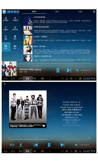 酷狗音乐HD手机免费版图1