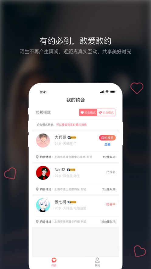 佳遇手机版图3