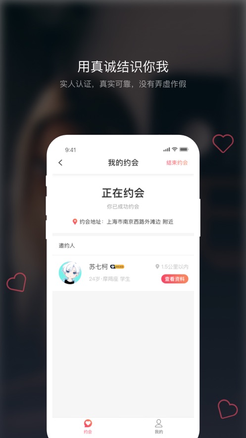 佳遇手机版图2