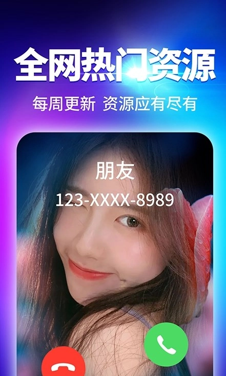 酷我来电秀无广告版图3