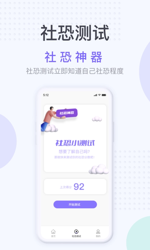 社恐神器免费版