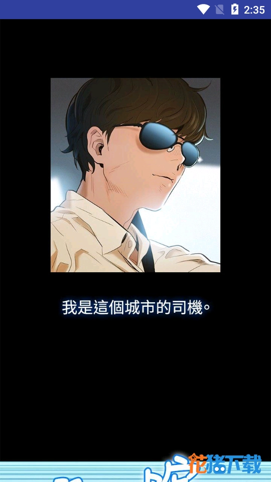 歪歪漫画手机免费版图3