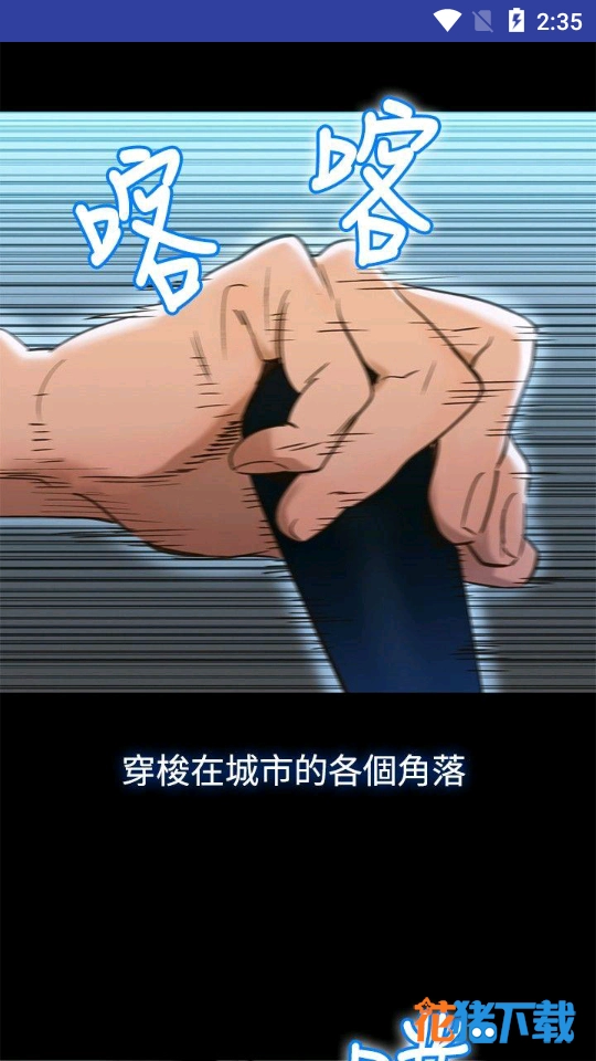 歪歪漫画手机免费版图2