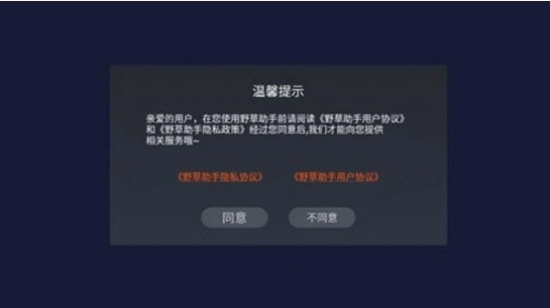 野草助手