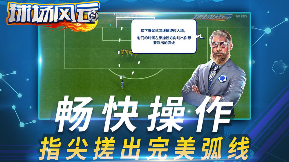 球场风云手游无广告版(1)