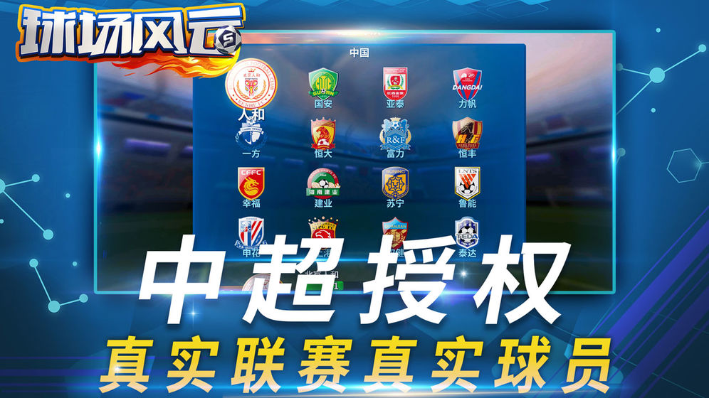 球场风云手游无广告版(2)