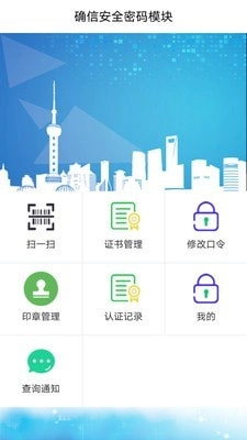 确信密码服务官方正版图3