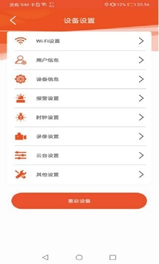 星眼截图1