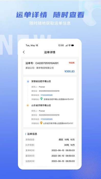 神通智运手机正版图2