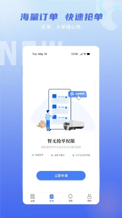 神通智运手机正版图3