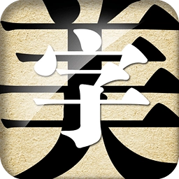 字体美化大师通用版