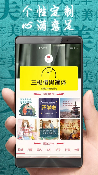 字体美化大师通用版图3