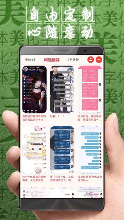 字体美化大师通用版图1