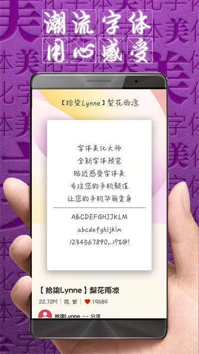 字体美化大师通用版图2