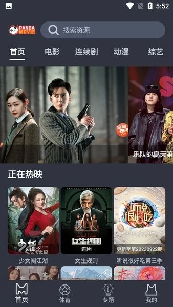 熊猫影院最新版图2