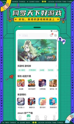 7723盒免费版图2