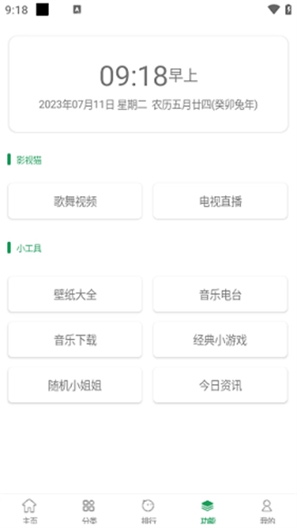 夜猫追剧免费版图2