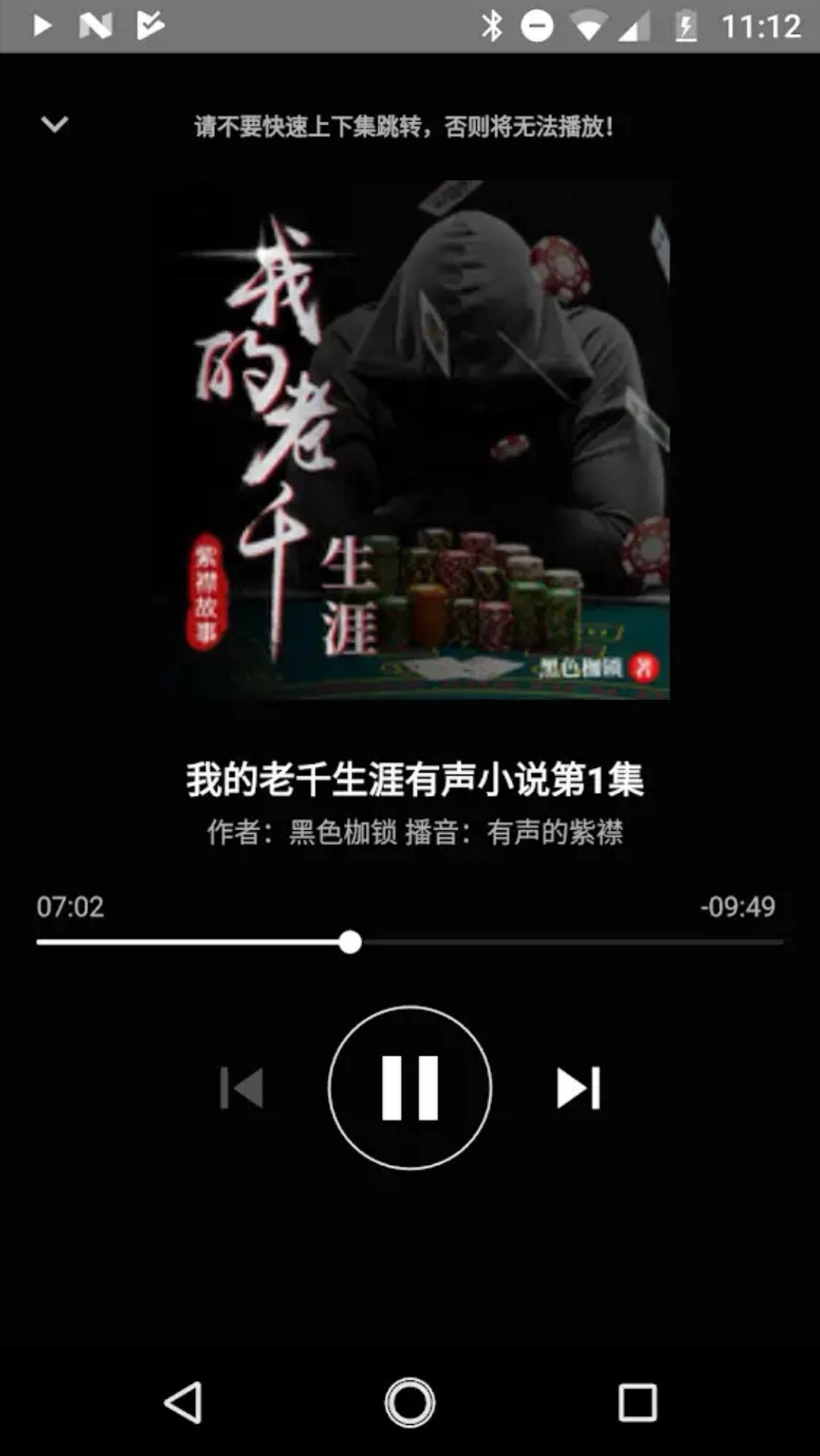 静听小说安卓版