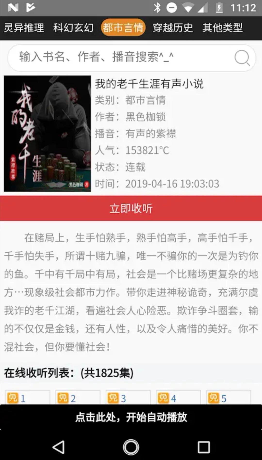 静听小说安卓版