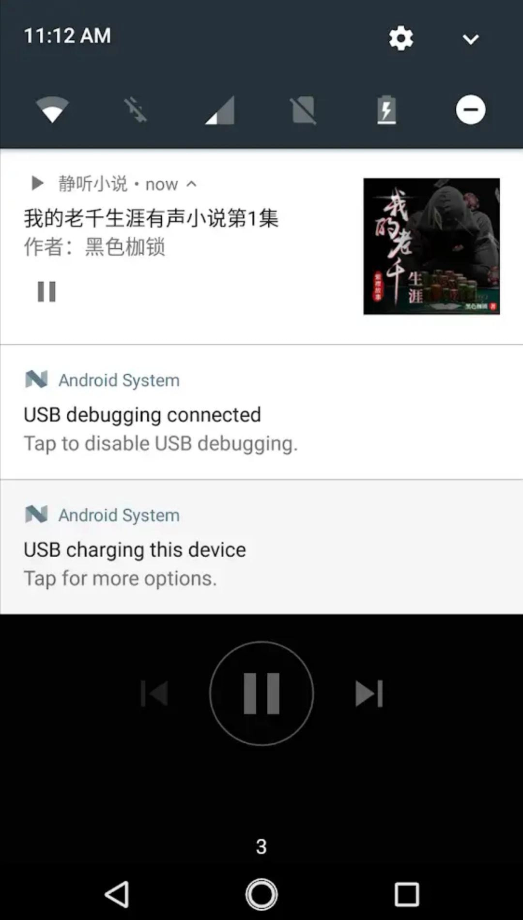 静听小说安卓版