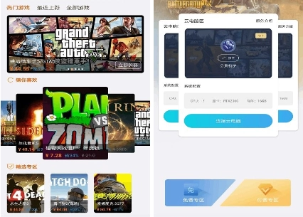 云点击云电脑软件下载