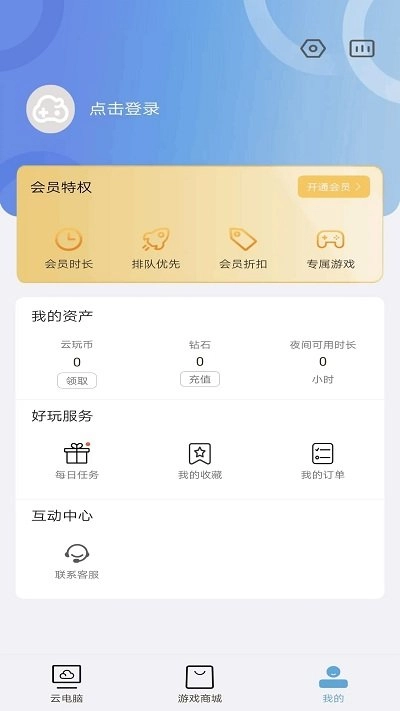 云点击云电脑旧版图1