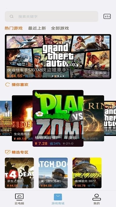 云点击云电脑旧版图3