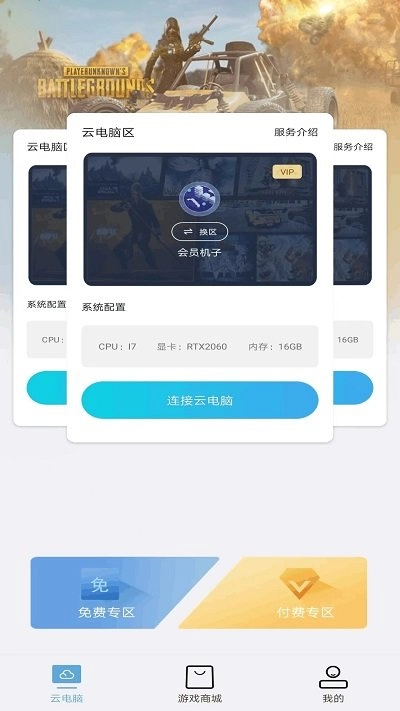 云点击云电脑旧版图2