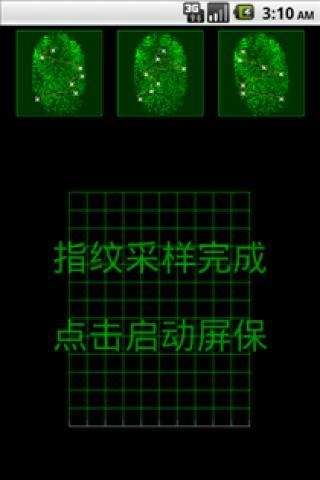指纹屏保图3