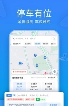未央停车手机版