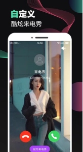 酷豹来电秀(超酷来电秀) 直装版图2
