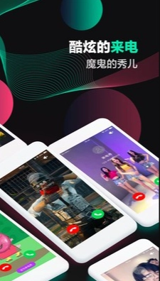 酷豹来电秀(超酷来电秀) 直装版图1