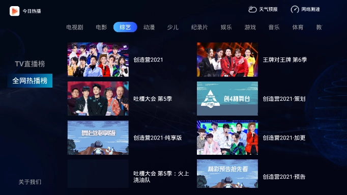今日热播通用版图3