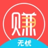 无忧赚最新免费版