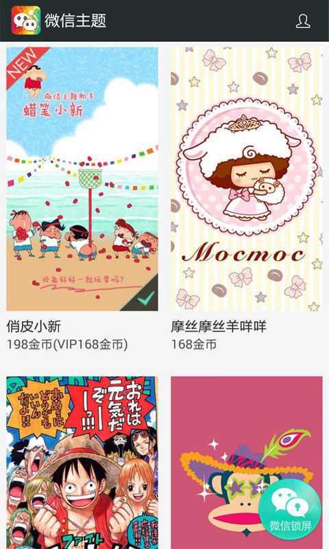 微信主题无广告版图3