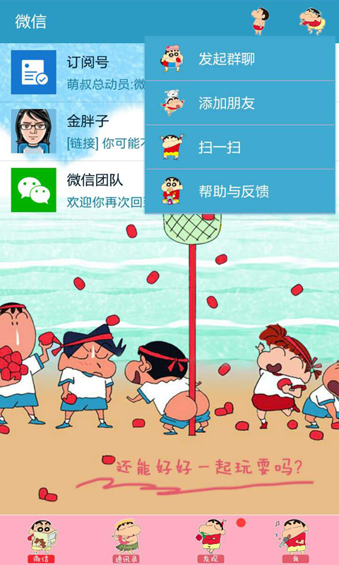 微信主题无广告版图2
