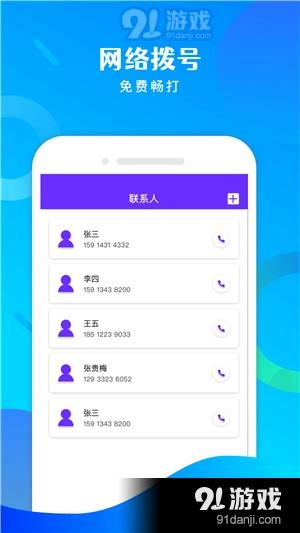 电话宝免费版图2