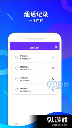 电话宝免费版图3