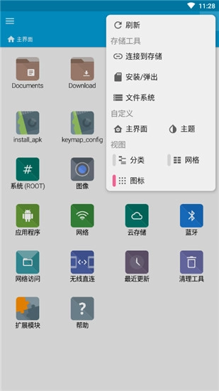 FX文件管理器