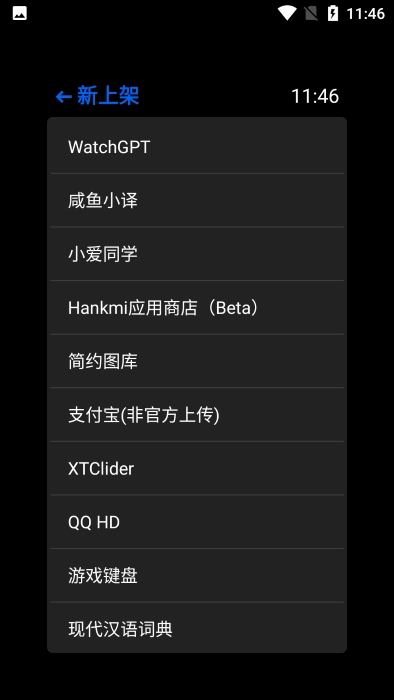 hankmi应用商店官方版图1