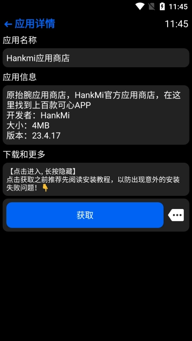 hankmi应用商店官方版图3