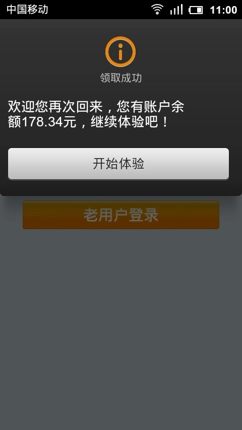 易聊网络电话最新版图1
