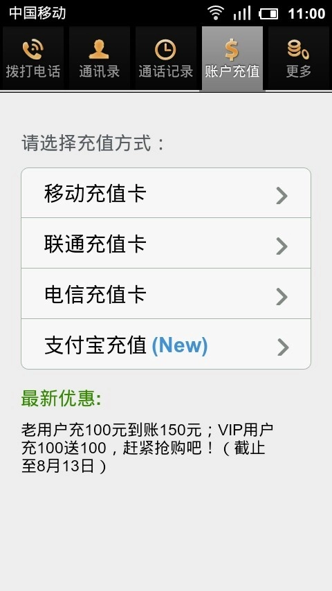 易聊网络电话最新版图3