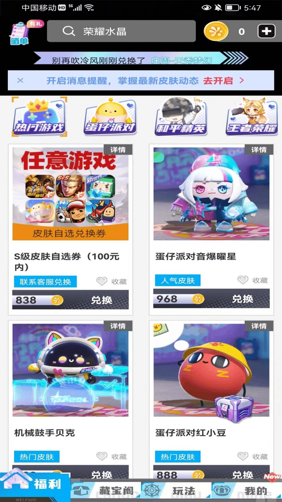 灰度我要赢皮肤免费领皮肤图1