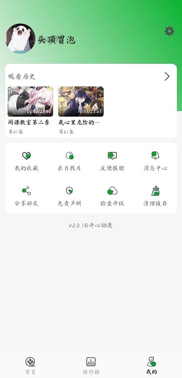 开心动漫免费版2