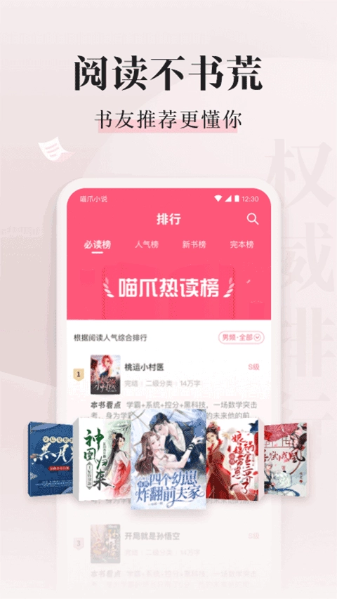 喵爪小说安装免费app下载