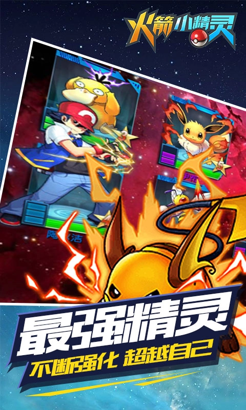 火箭小精灵图3