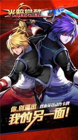 光暗觉醒图2
