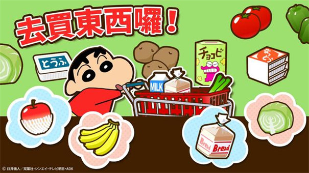 蜡笔小新之小帮手大作战中文版图1