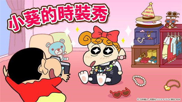 蜡笔小新之小帮手大作战中文版图2